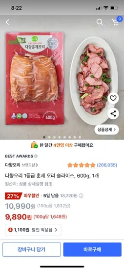쿠팡프레시) 다향오리 1등급 훈제 슬라이스 600g 9,890원