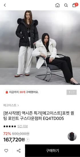 하프클럽)역시즌 특가.에고이스트 숏패딩. 167,720원