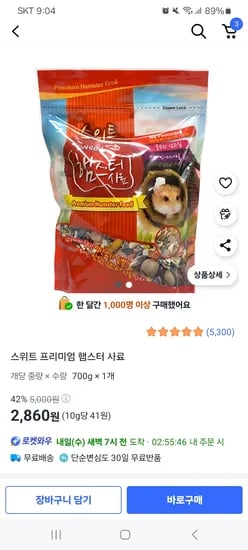 쿠팡) 스위트 프리미엄 햄스터 사료 700g 1봉 2,860원