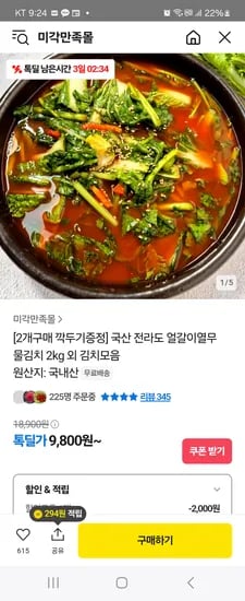 톡딜) 전라도 김치 종류 다양 2kg 9,800원~ 무배(2개구매시 추가할인+깍두기 증정)