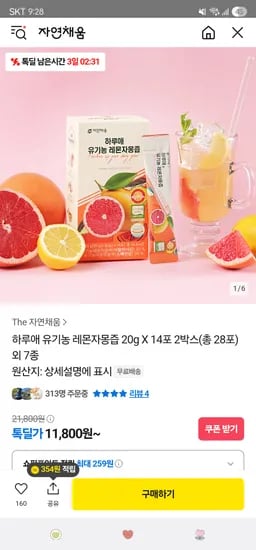 카카오. 유기농 레몬자몽즙 3박스(42포) 11,800원 무배
