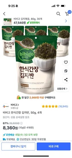 쿠팡) 김자반 다른거 못먹음요ㅋ 비비고 김자반 4개 8,360원