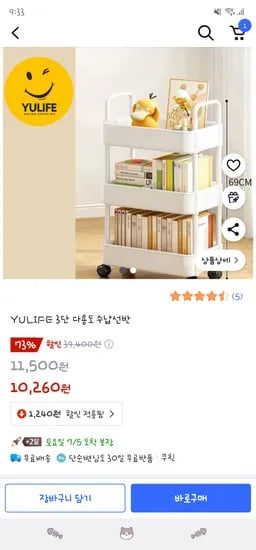 쿠팡/ 3단 다용도 수납선반 10,260원