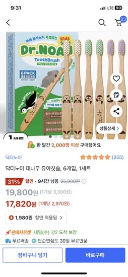 쿠팡타임특가) 닥터노아 대나무 유아칫솔 17,820원