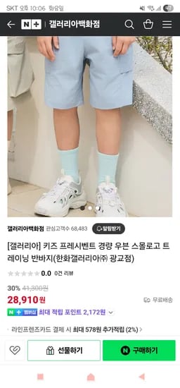 디스커버리키즈) 프레시벤트 경량 우븐 트레이닝 반바지 28,910원 무배