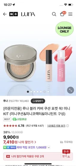 루나 미니쿠션+미니코렉터+미니틴트 7410원