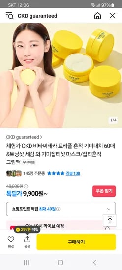 카카오) CKD 비타씨테카 기미패치 60매&토닝샷 세럼 30ml 9,900원~ 무배