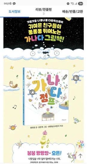 예스24 수요쿠폰)재미있는 말 동화책 가나다 점프 6,800원