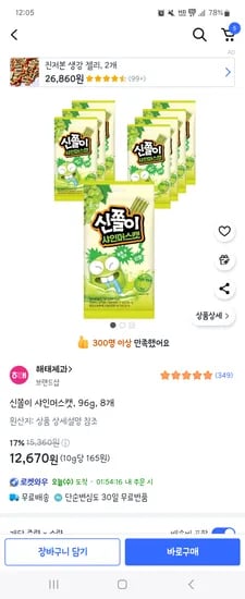 쿠팡와우) 신쫄이 샤인머스캣, 96g, 8개  핫딜
