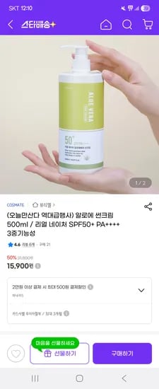 g마켓) 리얼 네이처 알로에 썬크림 500ml 15900원