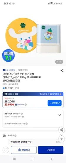 지마켓)그린핑거 시나모롤 무기자차 선쿠션12g+선스틱14g 23,970원