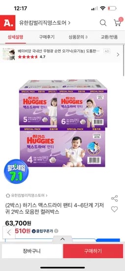 옥션)하기스 맥스드라이 팬티 2박스 초핫딜 51,910원(4단 308원)