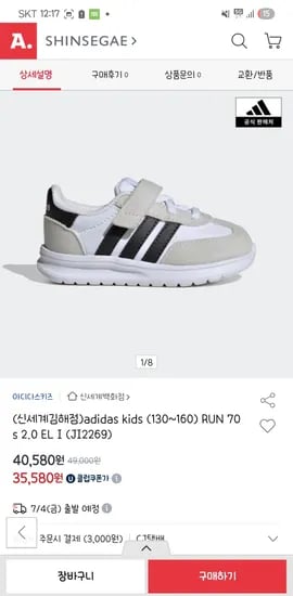 옥션)아디다스 키즈 런70 130~160사이즈 35,080원(하나카드)
