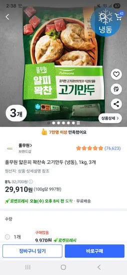 쿠팡)풀무원 얇은피 꽉찬속 고기만두 (냉동), 1kg, 3개 15,700원