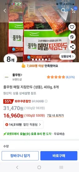 쿠팡프레시)풀무원 메밀 지짐만두 (냉동), 400g, 8개 16,960원