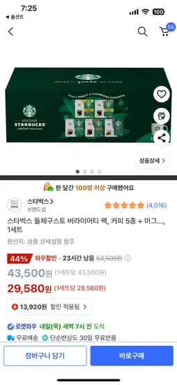 쿠팡) 스타벅스 돌체구스토 버라이어티 팩, 커피 5종 + 머그컵 370ml 세트/ 29,580원