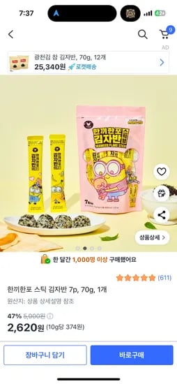 쿠팡) 한끼한포 스틱 김자반 7p, 70g, 1개 2,620원 (역대최저가)