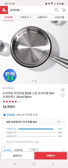 옥션)프리미엄 통5중 스텐 프라이팬 304 26cm 26,900원~