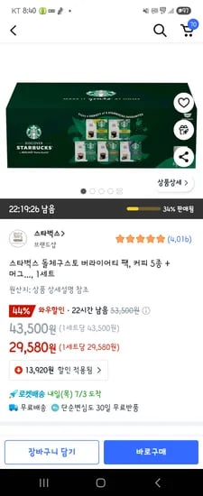 쿠팡)스타벅스 돌체구스토 버라이어티팩, 커피 5종+머그 세트 29,580원