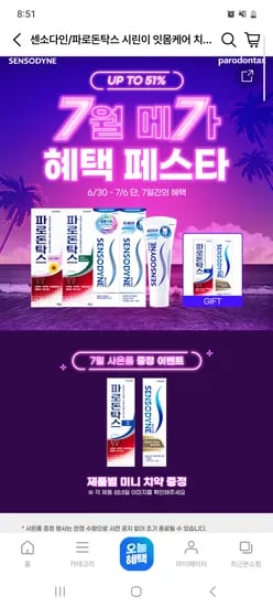 H몰)센소다인 오리지날/파로돈탁스 데일리 100g 6개+미니치약증정 19,000원~