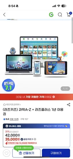 지마켓) 라즈키즈 과학A-Z + 라즈플러스 1년 이용권 39,900원~