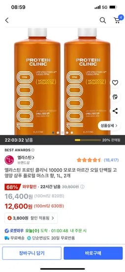 쿠팡) 엘라스틴 프로틴 클리닉10000 샴푸 플로럴머스크향 1L, 2개 12,600원