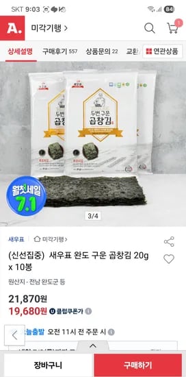 옥션)완도 두번구운 곱창김 20g 10통 21870원 무배