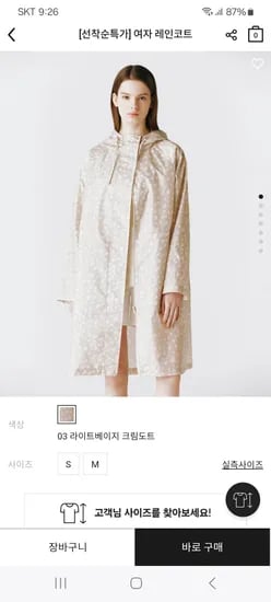 지오다노 공홈) 특가 레인코트 12,000원 무배