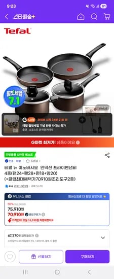G라이브예고)테팔 인덕션 뉴이노바시오 4종세트+조리도구2개 70,910원