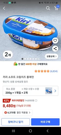 쿠팡) 끼리 소프트 크림치즈 플레인 200g×2개 8,480원