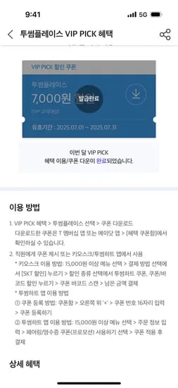 투썸플레이스 최소주문 22,000원이상 7,000원할인 및 5,000원캐쉬백(T vippick+신한카드)