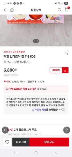 홈플)킨더조이 3개짜리 6800원 1+1 개당 1.133원