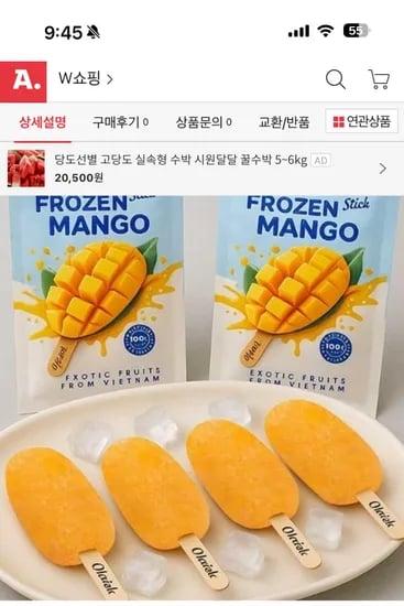 옥션) 햇망고 무첨가 아이스망고바 50g 40개 26260원