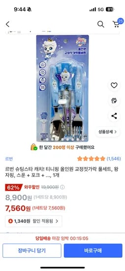쿠팡) 르번 슈팅스타 캐치! 티니핑 올인원 교정젓가락 풀세트, 왕자핑, 스푼 + 포크 + ..., 1개 7,180원