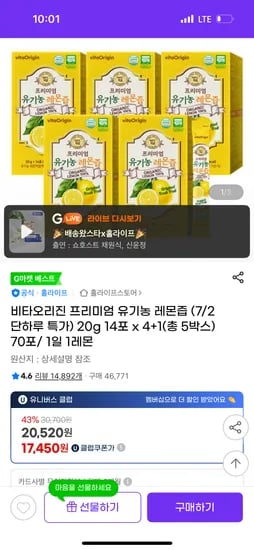 G마켓)비타오리진 유기농레몬즙 20g 14포 5박스 총 70포 17,450원 무료