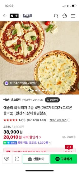 네이버 애슐리홈스토랑)화덕피자 2종 4판 28,010원
