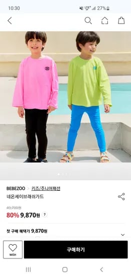 LF몰) 베베쥬 네온 세이브 래쉬가드 상하세트 9,376원 무배