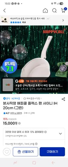 G마켓) 해피콜 플렉스팬 20cm 15,000원