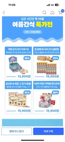 쿠팡) 유기농 한입 포켓 솜사탕 딸기 포도 멜론 바나나 혼합 케어베어 20개 13,900원