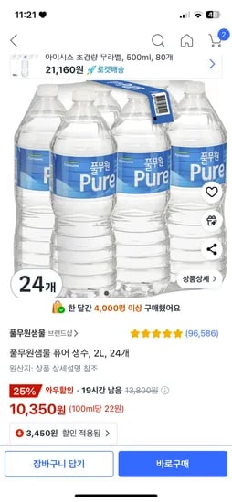 쿠팡) 풀무원샘물 퓨어 생수, 2L, 24개 10,350원