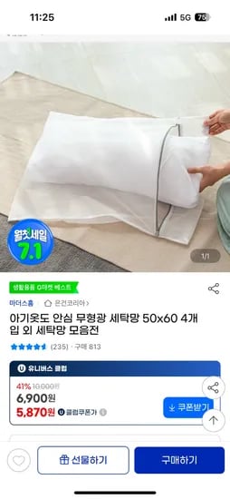 지마켓) 안심 무형광 세탁망 50x60 4개입 외 세탁망 모음전 유클 5,870원