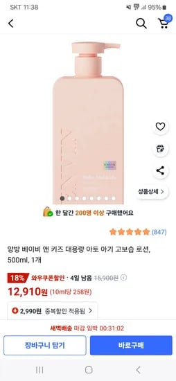 쿠팡)앙방 베이비 앤 키즈 대용량 아토 아기 고보습 로션 500ml 1개 12910원 핫딜