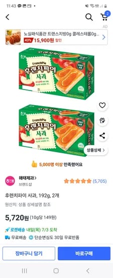 쿠팡) 후렌치파이 사과 192g 2개 5,720원