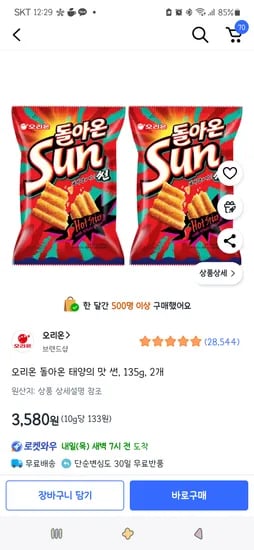 쿠팡)오리온 태양의 맛 썬, 135g, 2개 3,580원