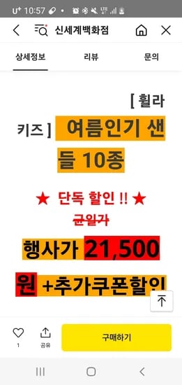 톡딜)[휠라키즈](신세계) 인기샌들 10종 택1 17,810원