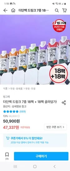오늘의집) 더단백 드링크 7종 18팩+18팩 골라담기 40,971원