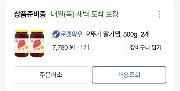 쿠팡)오뚜기 딸기쨈 500g 2개 7780