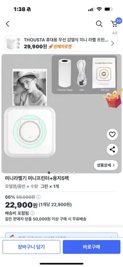 쿠팡)미니 라벨기 22900 원