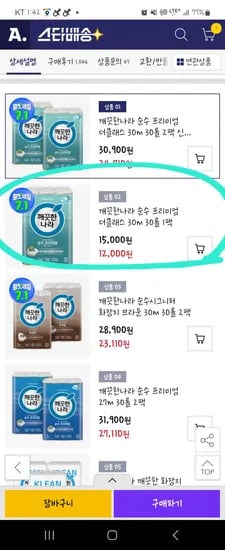 옥션 24000원 깨끗한나라 순수 프리미엄 더클래스 30m 30롤 2팩