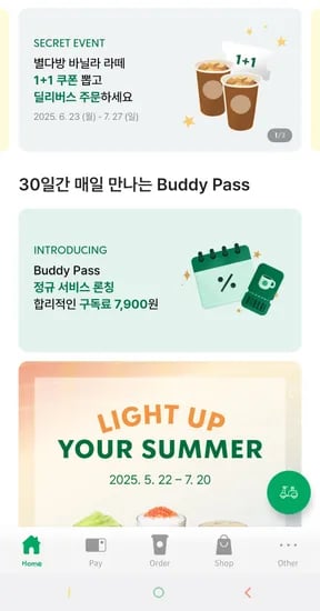 스벅) 바닐라라떼 1+1 뽑기 딜리버스 (타겟같아요)